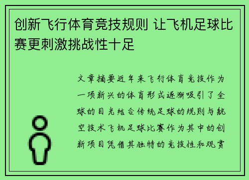 创新飞行体育竞技规则 让飞机足球比赛更刺激挑战性十足